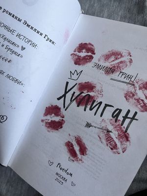 Эмилия грин. Книга