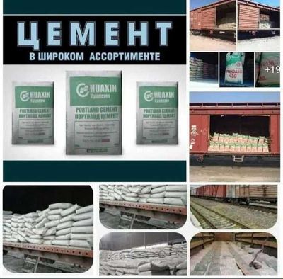 ЦЕМЕНТ ОПТОМ низкий цена! доставка бепул ! ЦЕМЕНТ СЕМЕНТ SEMENT