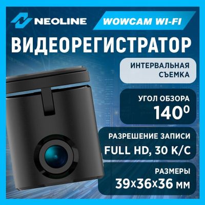 Видеорегистратор neolinebwowcam wi-fi