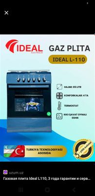 Прадаётса газ плита IDEAL L 110 _комфорт