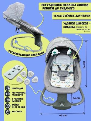 Электронная люлька Mastella
