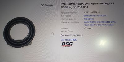 Ремкомплект тормозного суппорта