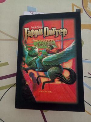 Книги Гарри Поттера и тайная комната