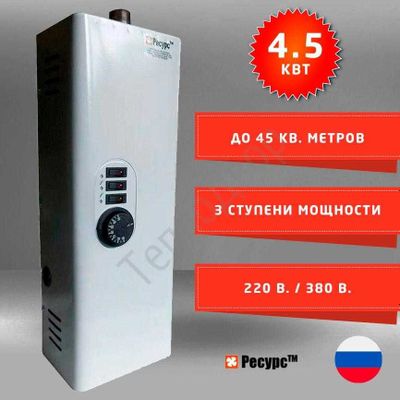 Электричесский котел Ресурс-4.5 кВт. Россия. Фақат оптом сотилади.