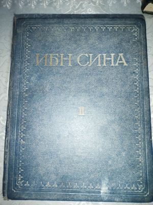 Книги Ибн Сино 1956 года