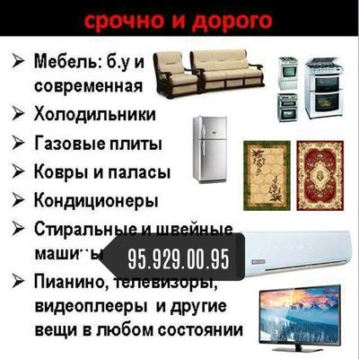 куплю всё из дома