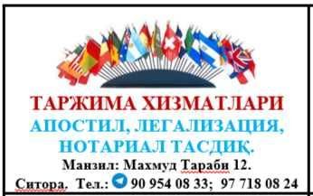 Переводческие услуги
