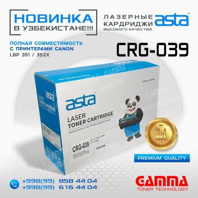 Картридж ASTA для Canon LBP 351x/LBP352x Южный Вокзал ТЦ Vega