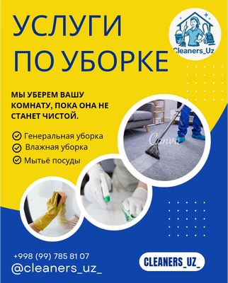 Уборка хизмати / Услуги по уборке