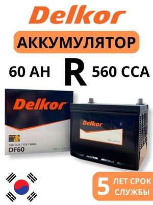 Аккумулятор Делкор Delkor надёжность по доступной цене 24/7