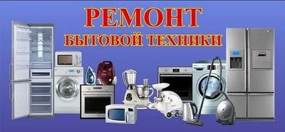 Ремонт качественно и быстро