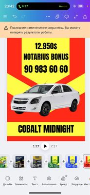 Cobalt 2025 midnight avtomat bez probeg