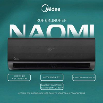 Инверторный Кондиционер Midea Naomi 7.000 BTU + Wi-Fi