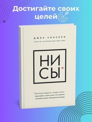 Ни сы — Джен Синсеро