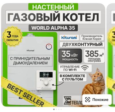Кател газовый на стенный двух контирный 35 киловат производства Корея