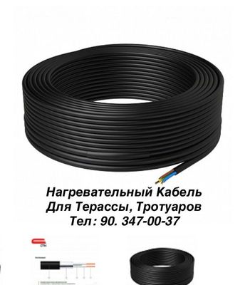 Нагревательный Кабель: Крыши, Терассы, Ступенек, Тротуара. Теплый пол