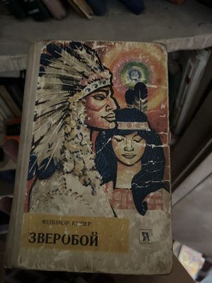 Автор Фенимор Купер