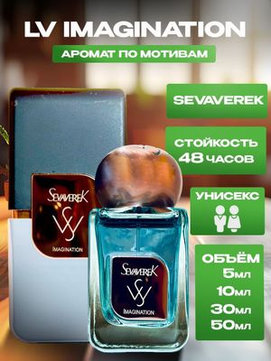 Севаверек. Sevaverek Imagination Louis Vuitton 5521 (50ml)