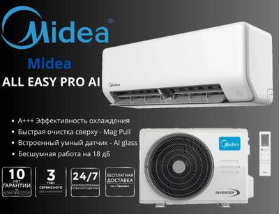 Кондиционер Midea All Easy Pro AI 9/12/18/24- умный и мощный со склада