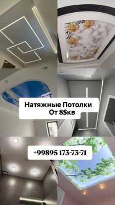 Натяжные потолки