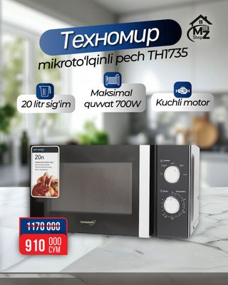 микроволновая печь техномир 20л