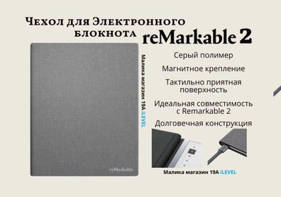 Оригинальный Чехол для Remarkable 2 из серого полимера
