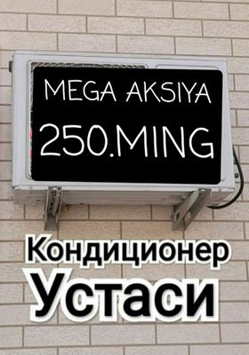 Установка. Кондитционеров