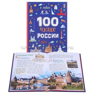 Энциклопедия для детей 100 чудес России