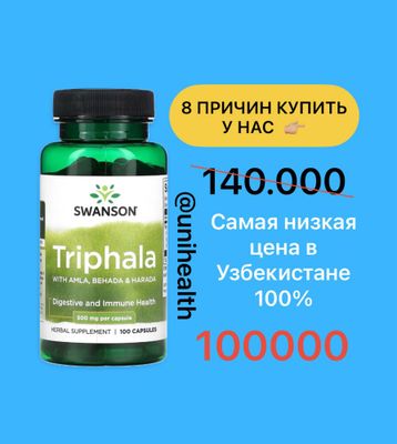 Swanson, трифала с амлой, бибхитаки и харитаки, 500 мг, 100 капсул