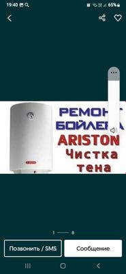 Ремонт и чистка Аристонов