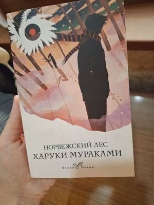 Книга Норвежский лес