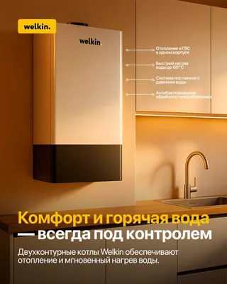 Газовый котел Welkin Diana 32 кВт