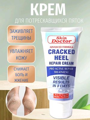 бальзам крем для ног