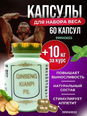 Ginseng Kianpi Pil