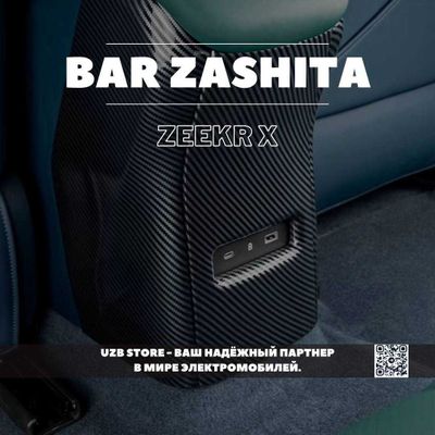 Zeekr bar | Защитная накладка задней части бара Zeekr X 5 seats.