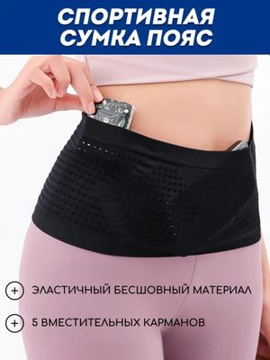 Пояс для бега