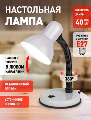 Настольная лампа для дома и офиса