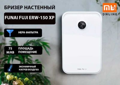 Бризер/рекуператор настенный FUNAI FUJI ERW-150 XP (белый)