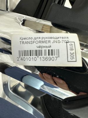 Кресло для руководителя сеточный Transformer JNS 702