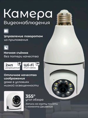 Wifi kamera - uy va ofisni kuzatish uchun