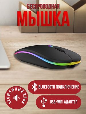 Беспроводная мышка с rgb подсветкой