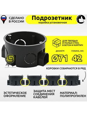 Чёрные подрозетники 68х40мм, 68х60мм Россия