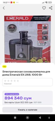 Соковыжималка EMERALD EK268