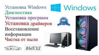 Установка Windows