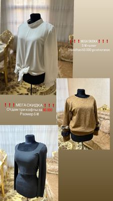 Кофты на скидке 3 за 60.000