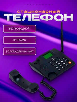 Стационарный беспроводной телефон ZT600S GSM