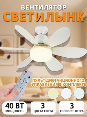 Люстра вентилятор 2.1 потолочная с пультом E27,40 Вт