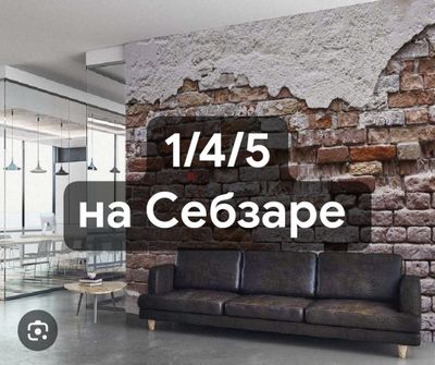 Kvartira продается 1/4/5 на Себзаре