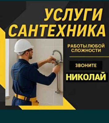 Santexnik zasor. Сантехник Сантехника устранение засора трубы