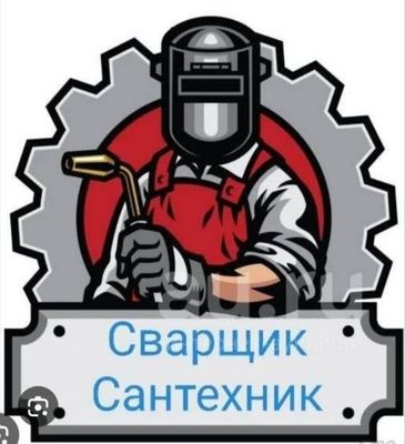 Сваршик сантехник любую сложность 24/7